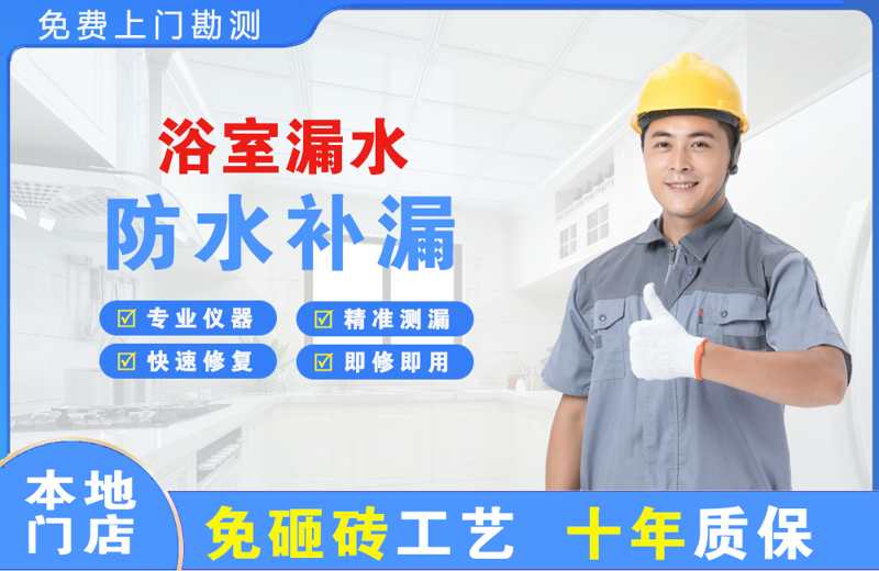 揭东浴室漏水维修